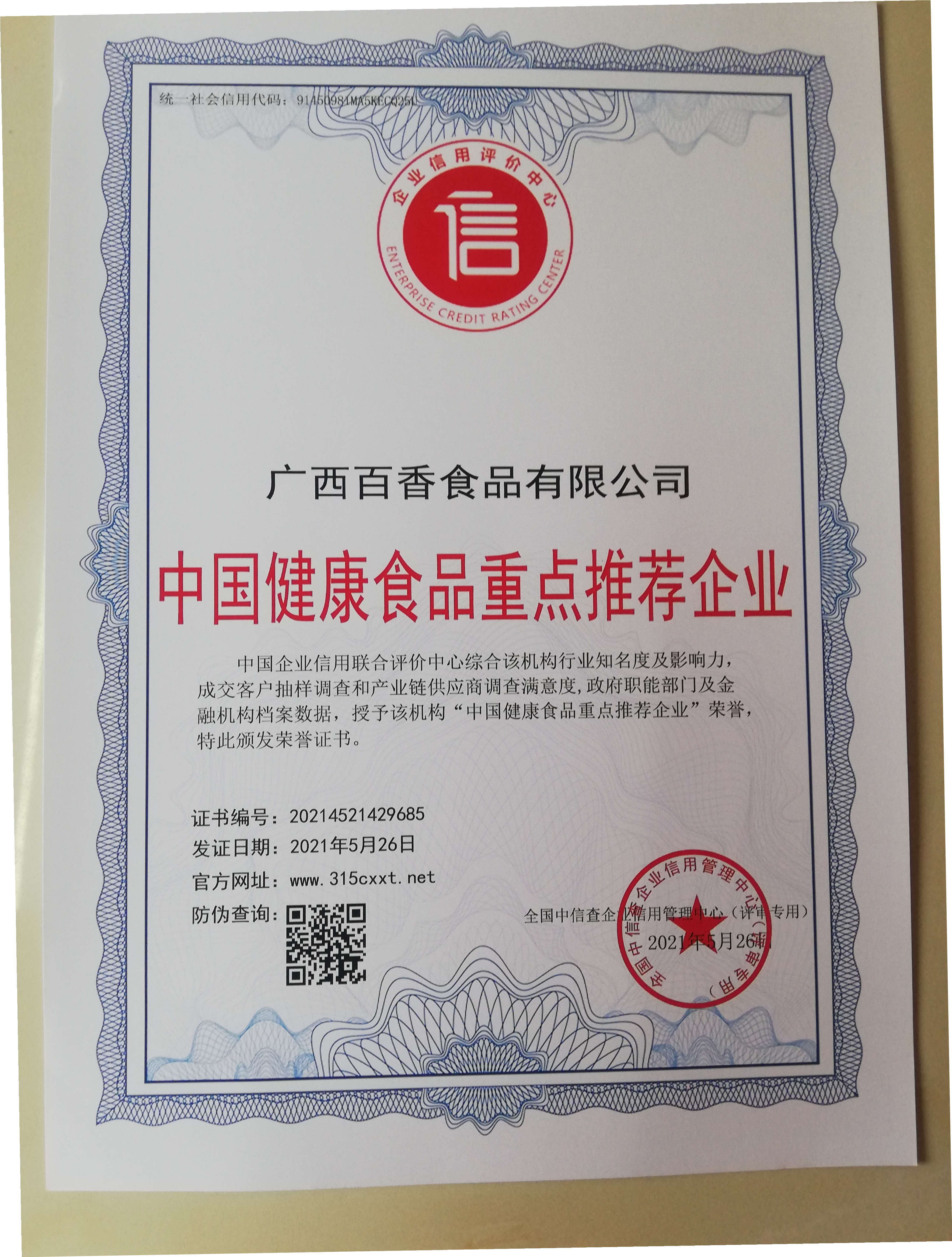 榮譽證書